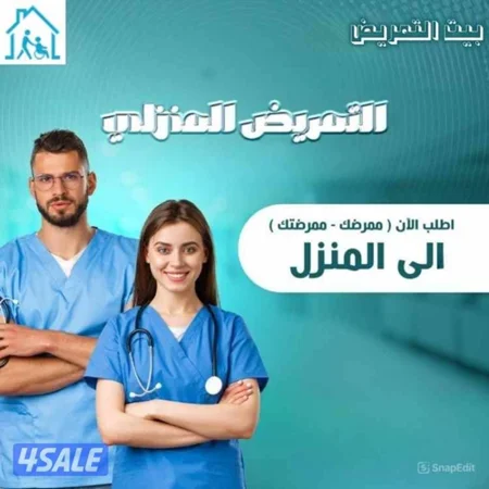 رعايه كبار السن وحديثي الولاده