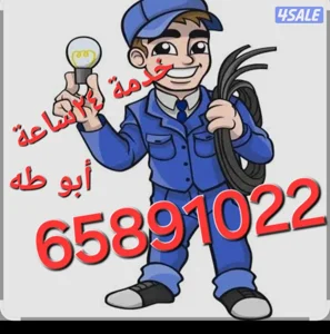 فني كهربائي @كهربائي منازل @كهربجي تركيب