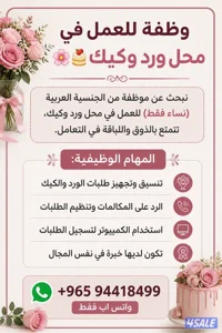 محل زهور و كيك