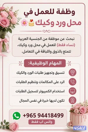 محل زهور و كيك