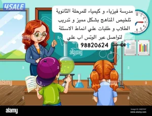 مدرسة فيزياء وكيمياء للصفوف ١٠ و١١ و١٢