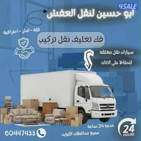 نقل عفش فك تركيب جميع انواع الاثاث وغرف النوم