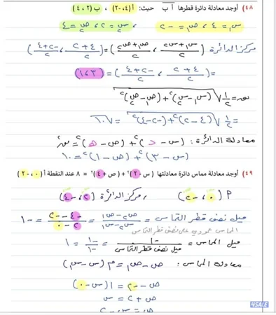 مدرس رياضيات وإحصاء ثانوي جميع مناطق الكويت مراجعات نهائية شاملة