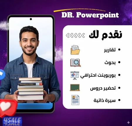تقارير. بحوث. بوربوينت. تحضير دروس. سيرة ذاتية.
