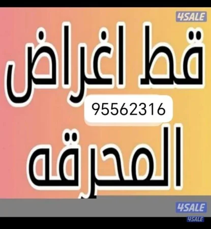 نقل عفش وقط للمحرقه لجميع مناطق الكويت زائد العمال اسعار مميزه