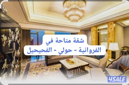 شقة مفروشة جديدة🤝New Furnished apartment