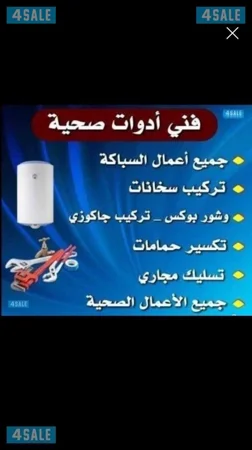 ادوات صحية