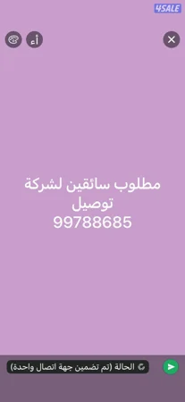 مطلوب سائقين