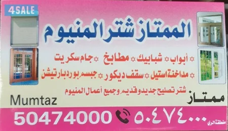 فني شتر ألمنيوم شترات بوكسات تصليع شتر ايدوی كهرباءاتوماتيك