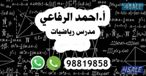 مدرس رياضيات