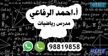 مدرس رياضيات