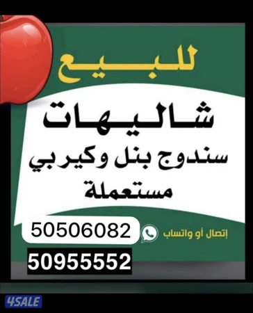 للبيع شاليهات سندوج بنل
