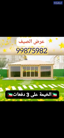🇰🇼 خيام بوضاوي الملكية 🇰🇼