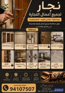 نجار - جميع اعمال النجارة والصيانة 🪚🪛