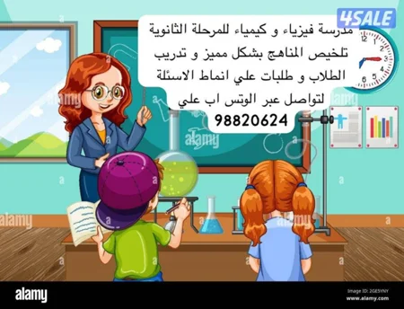 مدرسة فيزياء وكيمياء للمرحلة الثانوية