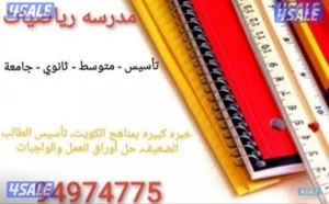 مدرسة رياضيات ثانوي